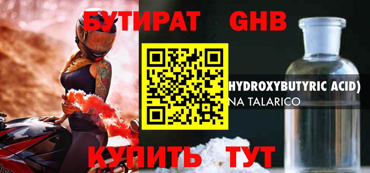 Бутират 99%  Вход с VPN  Кимовск 