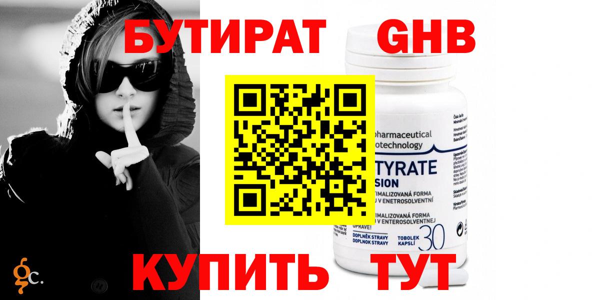 БУТИРАТ 1.4BDO Кимовск