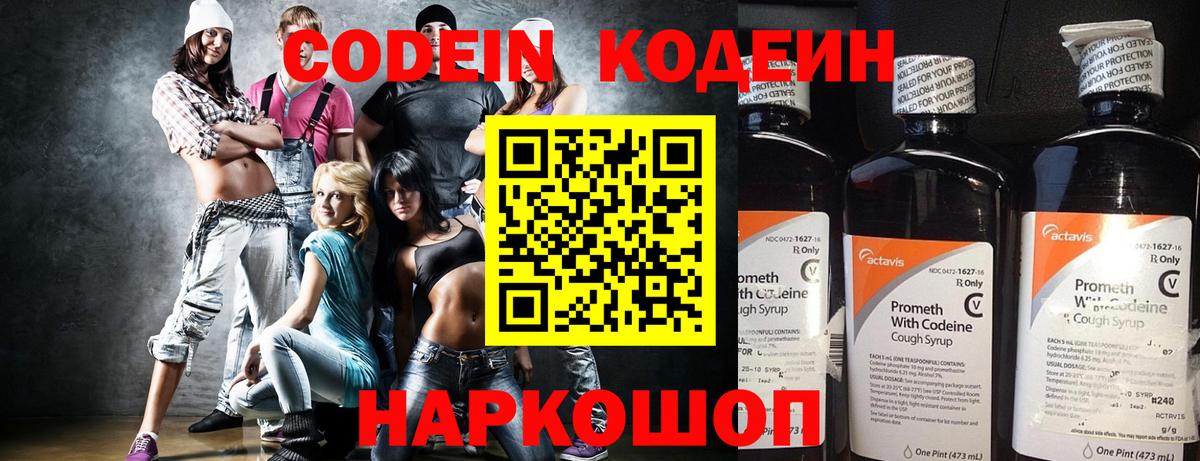 Кодеин Purple Drank Кимовск
