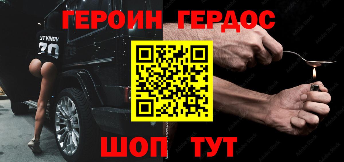 ГЕРОИН афганец Кимовск