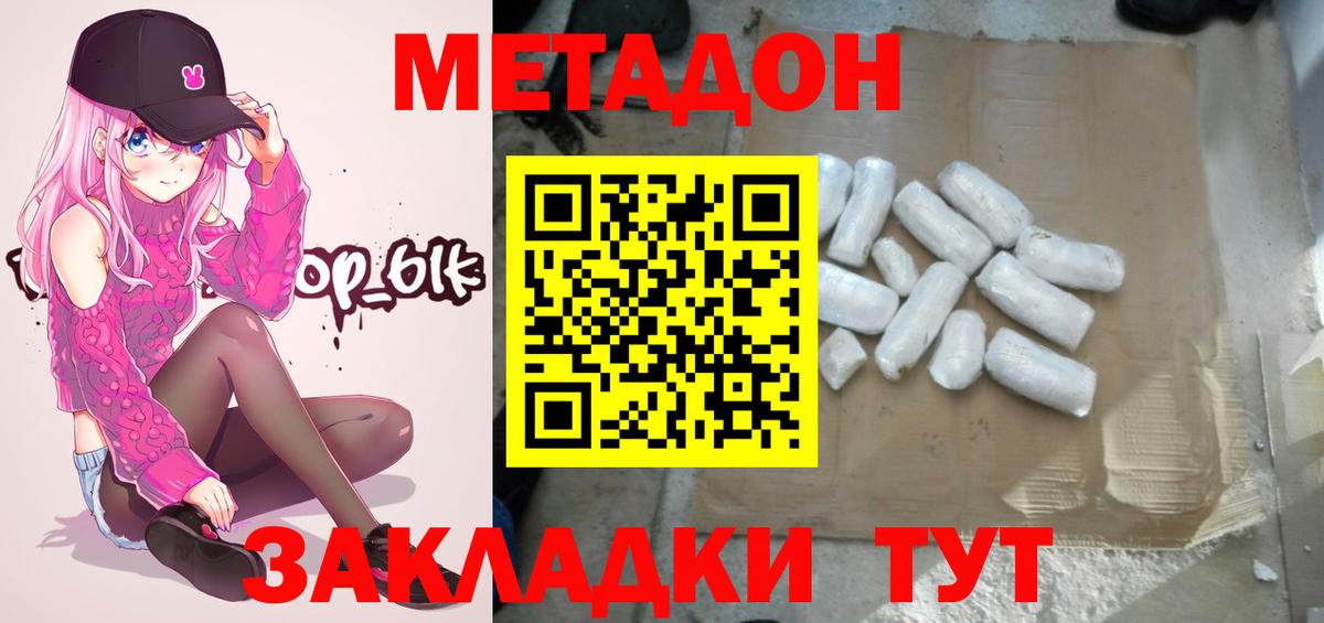 МЕТАДОН VHQ  Вход с VPN  Метадон кристалл  Кимовск 
